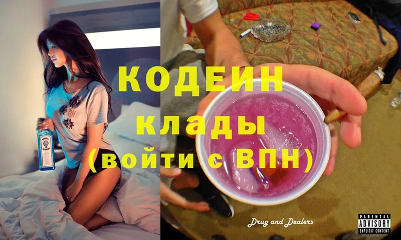 Кодеин напиток Lean (лин)  это официальный сайт  Бородино 